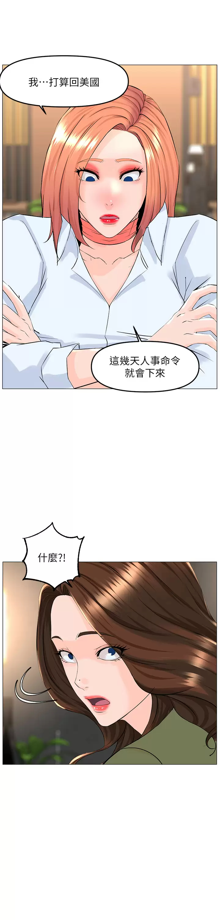 楼上的网美 - 第65话-我们在一起吧 - page 35