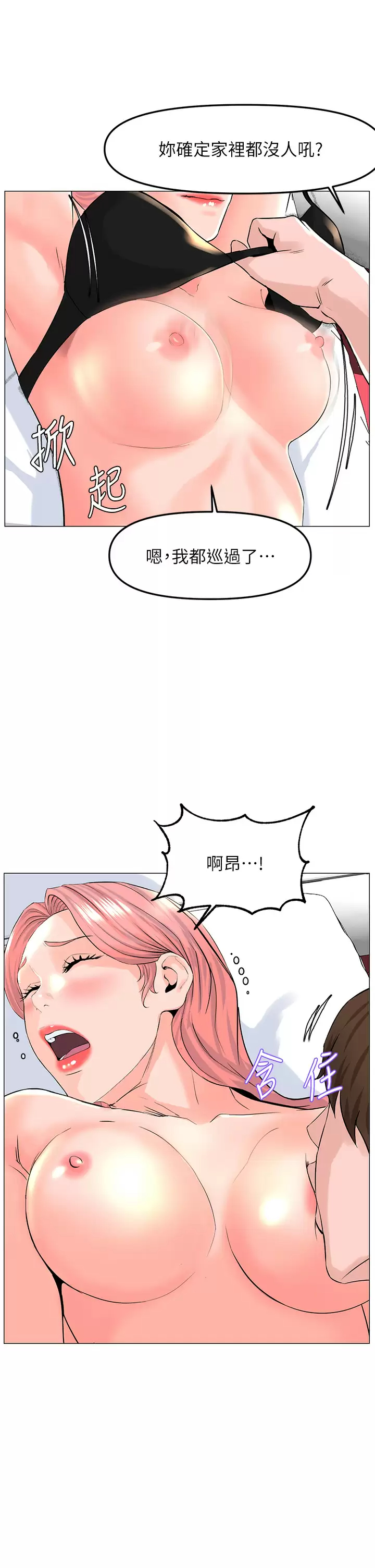 楼上的网美 - 第65话-我们在一起吧 - page 37