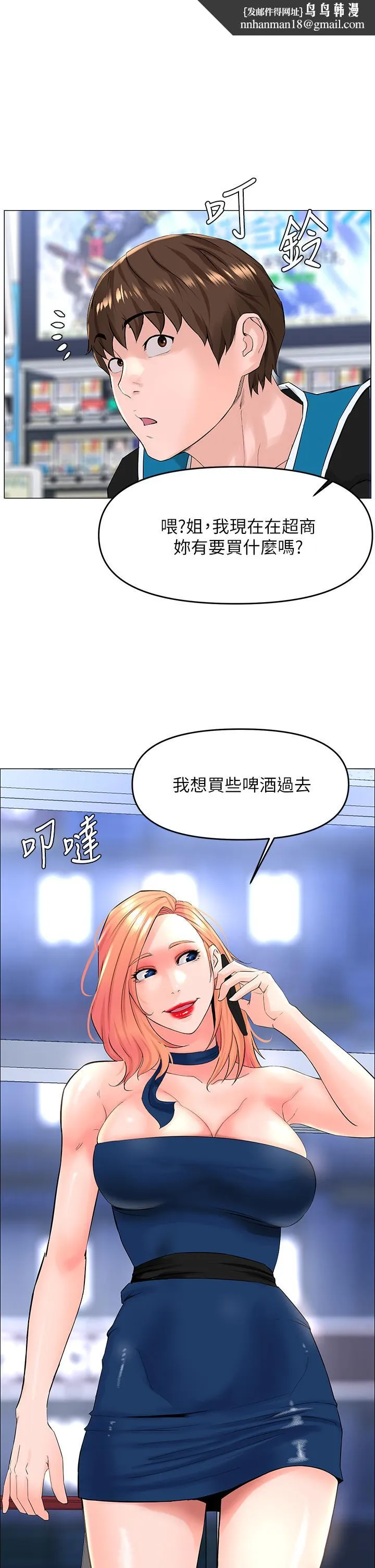 楼上的网美 - 第41话-随身携带成人玩具的女人 - page 1