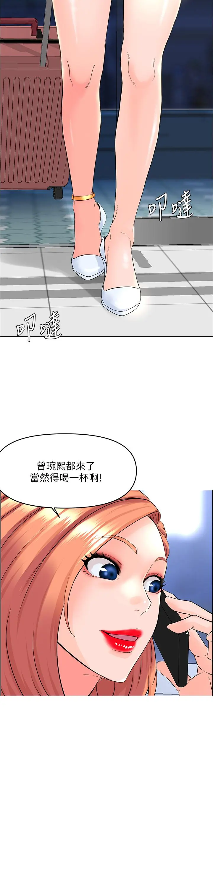 楼上的网美 - 第41话-随身携带成人玩具的女人 - page 2