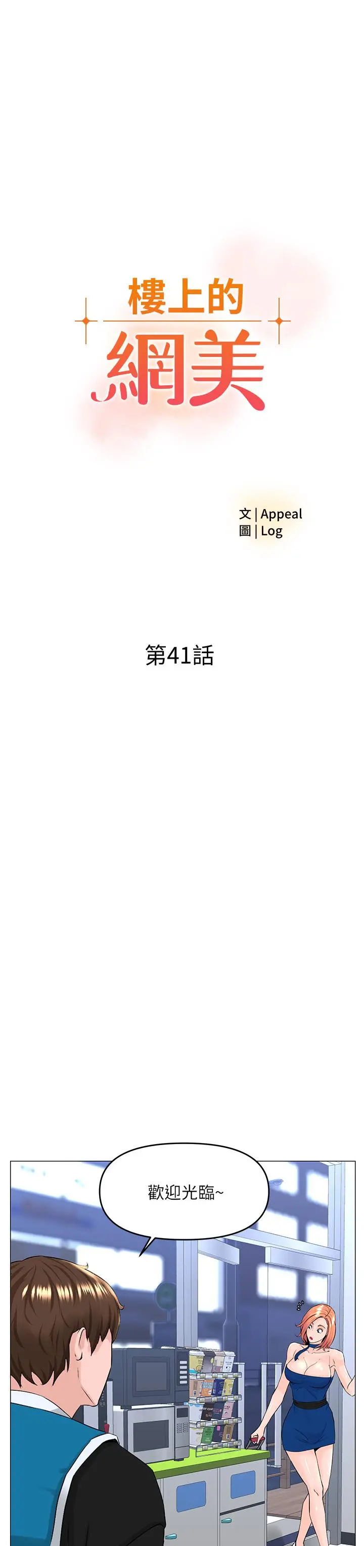 楼上的网美 - 第41话-随身携带成人玩具的女人 - page 3