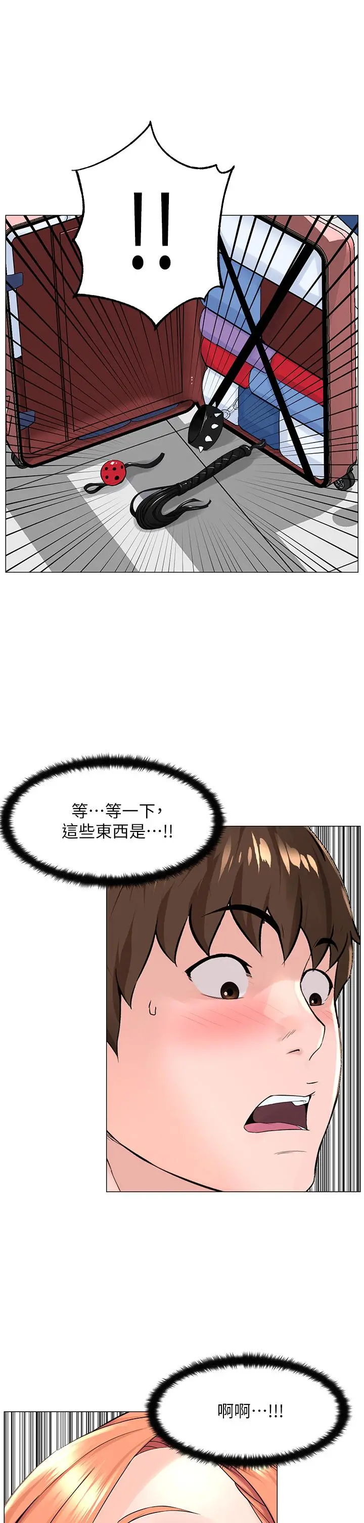 楼上的网美 - 第41话-随身携带成人玩具的女人 - page 7