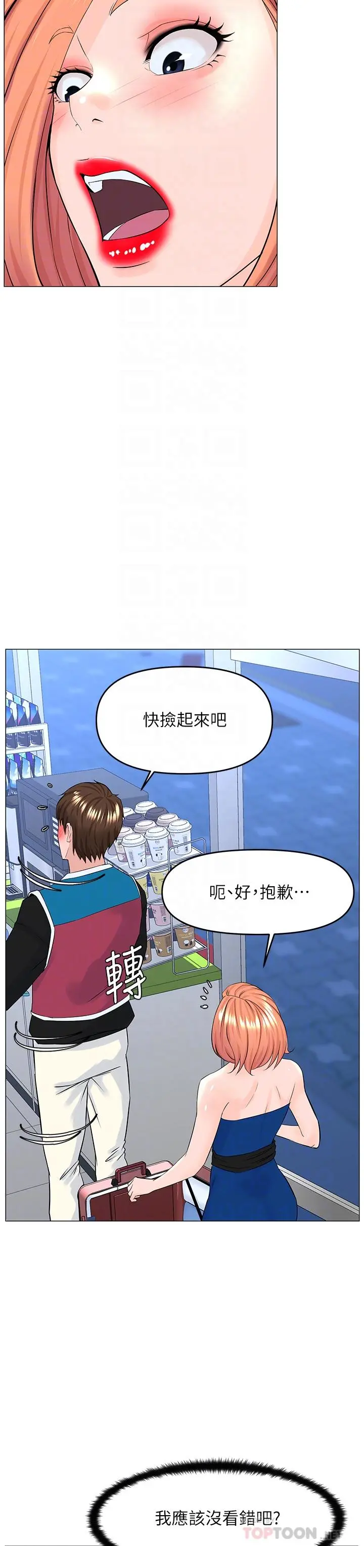 楼上的网美 - 第41话-随身携带成人玩具的女人 - page 8