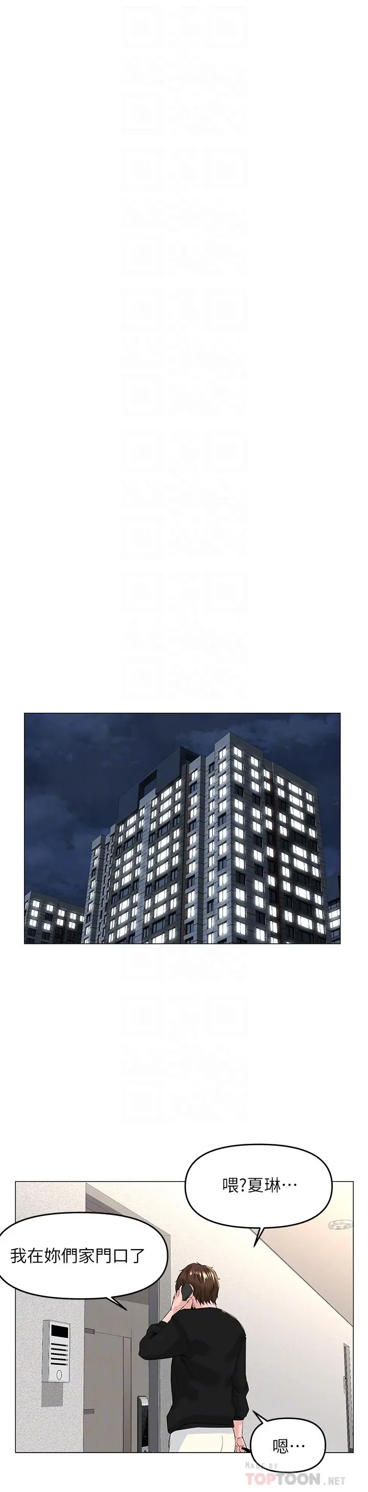 楼上的网美 - 第41话-随身携带成人玩具的女人 - page 10