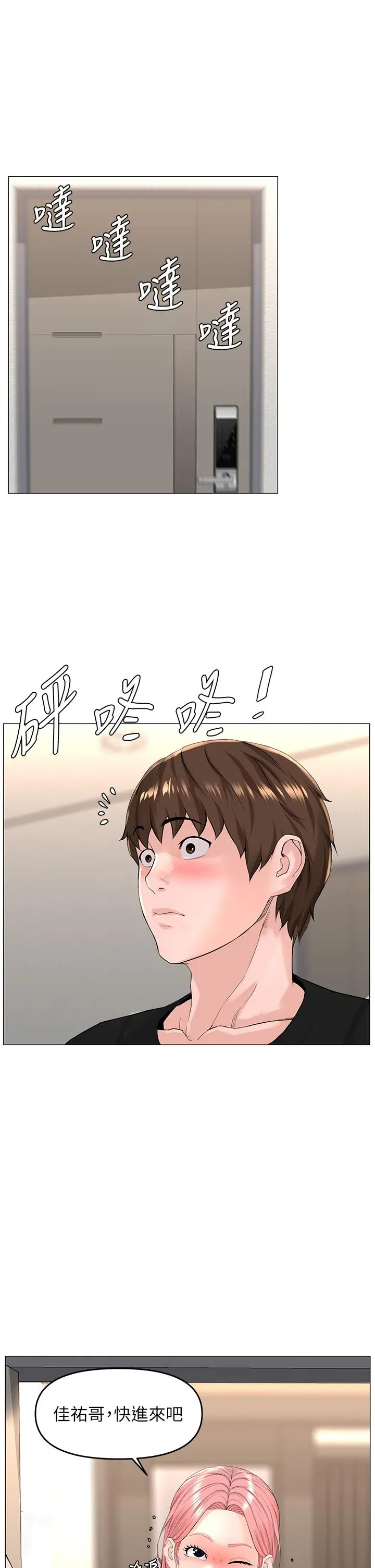 楼上的网美 - 第41话-随身携带成人玩具的女人 - page 11