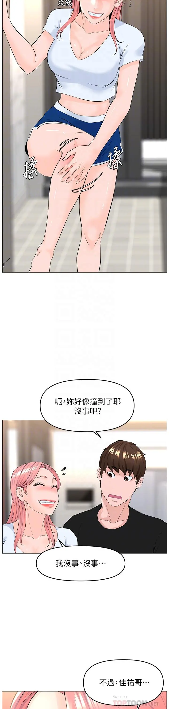 楼上的网美 - 第41话-随身携带成人玩具的女人 - page 12