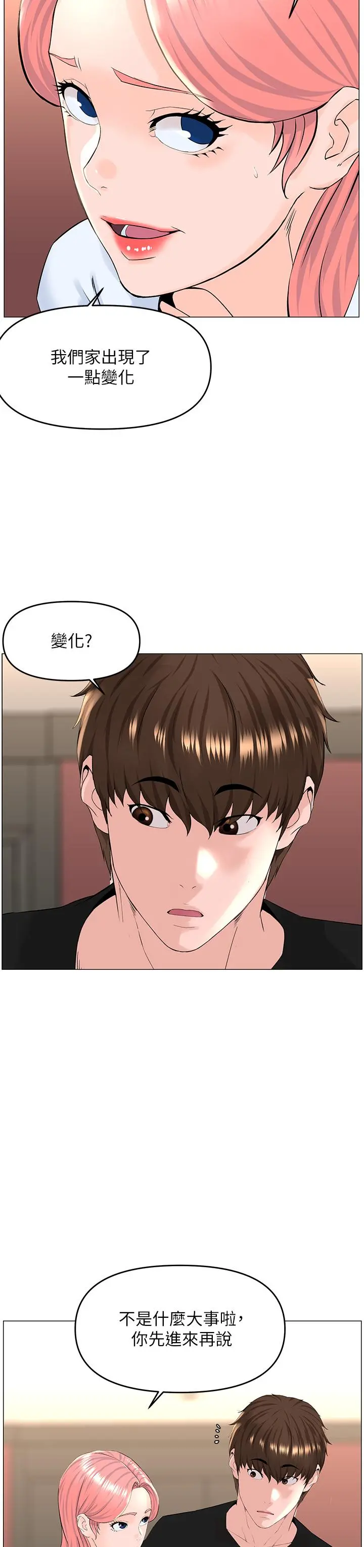 楼上的网美 - 第41话-随身携带成人玩具的女人 - page 13