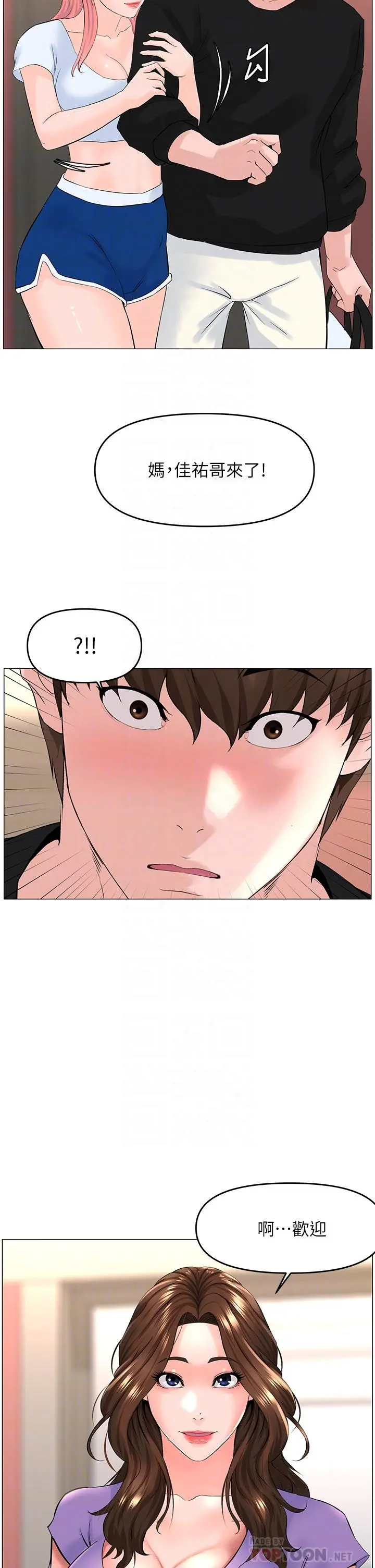 楼上的网美 - 第41话-随身携带成人玩具的女人 - page 14