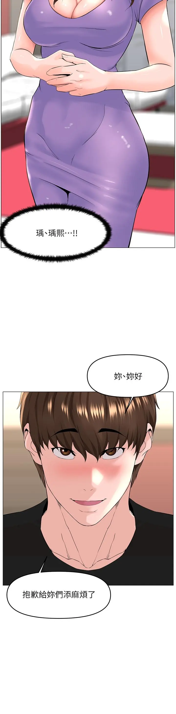 楼上的网美 - 第41话-随身携带成人玩具的女人 - page 15