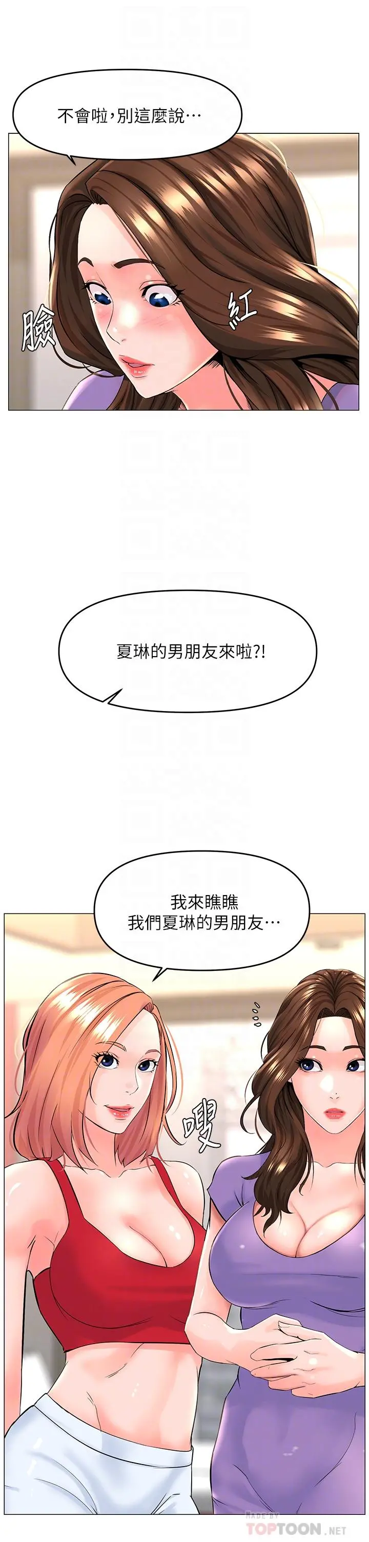 楼上的网美 - 第41话-随身携带成人玩具的女人 - page 16