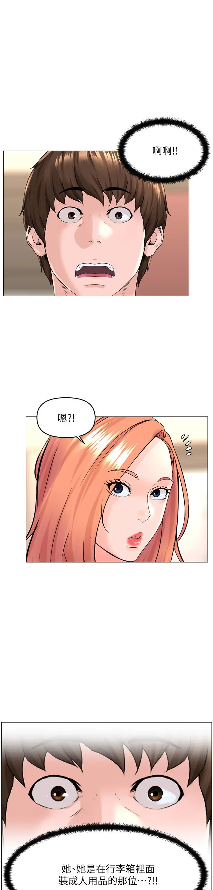 楼上的网美 - 第41话-随身携带成人玩具的女人 - page 17