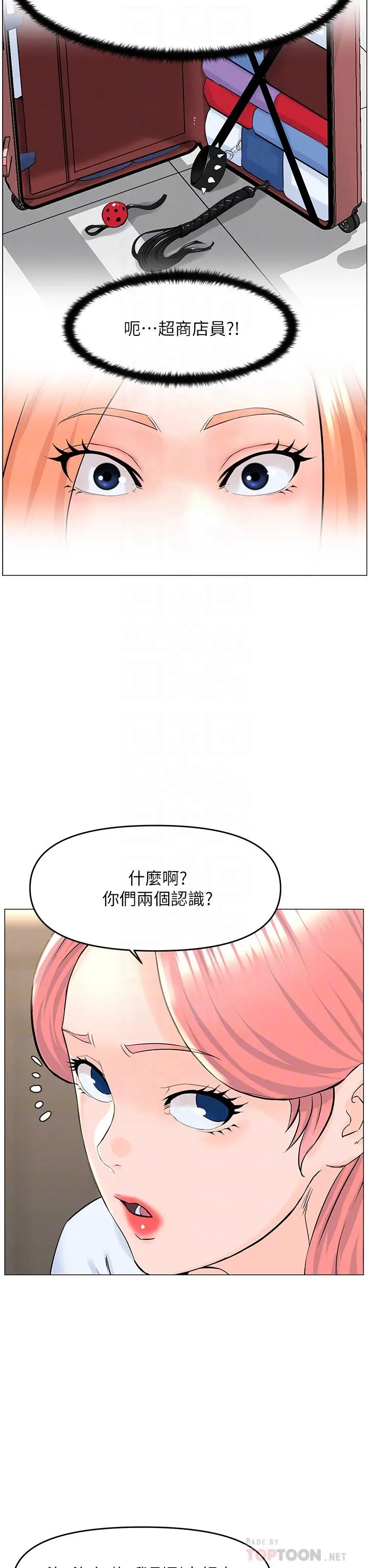 楼上的网美 - 第41话-随身携带成人玩具的女人 - page 18