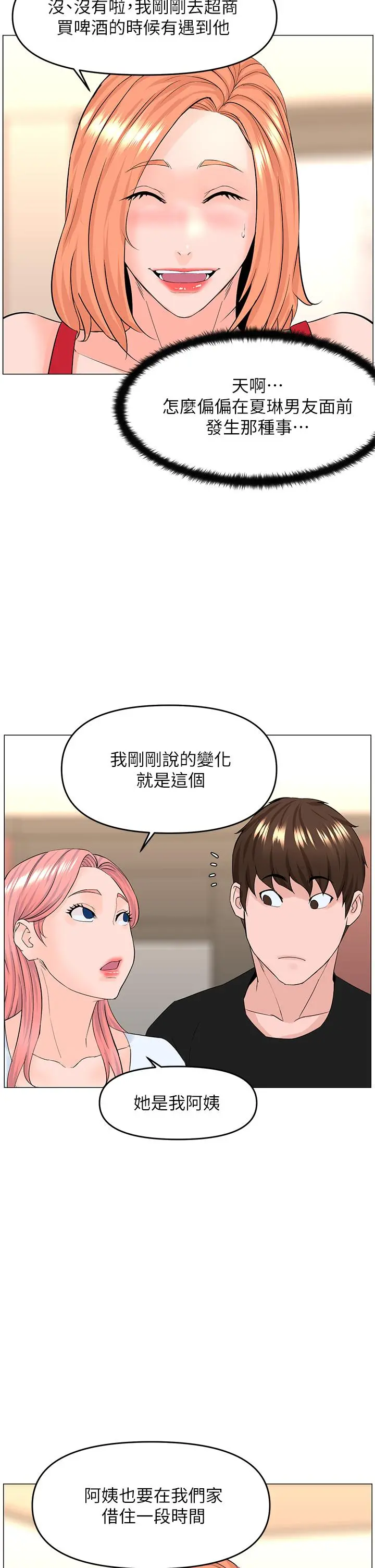 楼上的网美 - 第41话-随身携带成人玩具的女人 - page 19