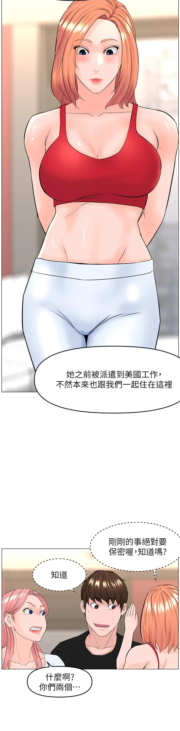 楼上的网美 - 第41话-随身携带成人玩具的女人 - page 20