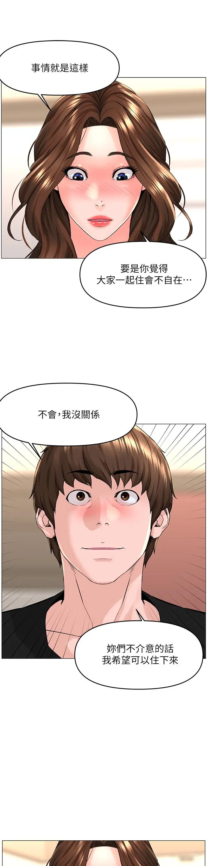 楼上的网美 - 第41话-随身携带成人玩具的女人 - page 21