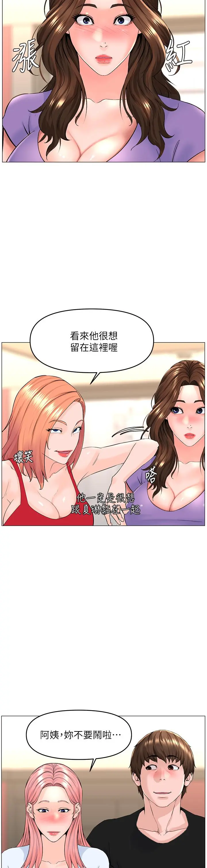 楼上的网美 - 第41话-随身携带成人玩具的女人 - page 22