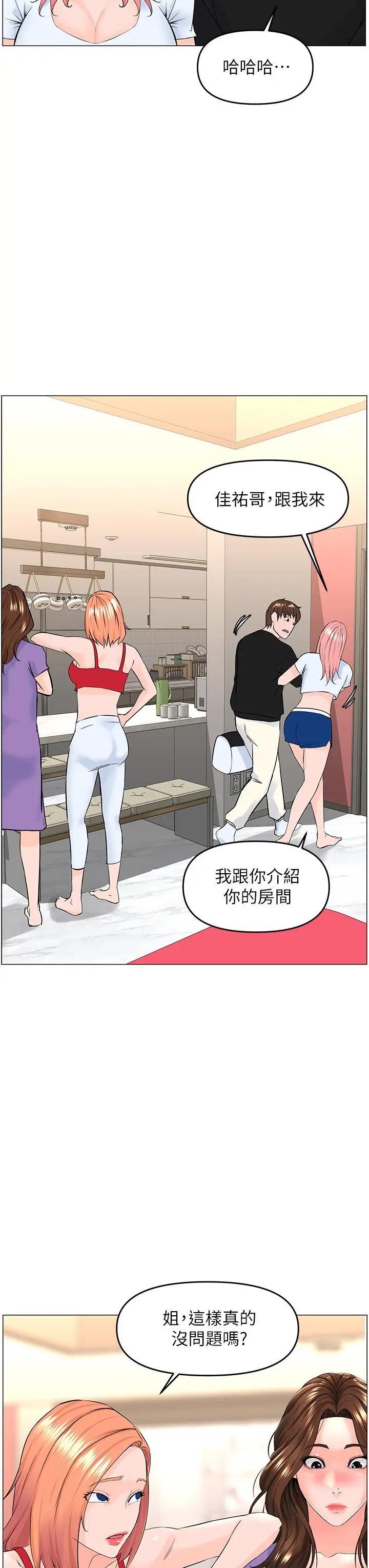 楼上的网美 - 第41话-随身携带成人玩具的女人 - page 23