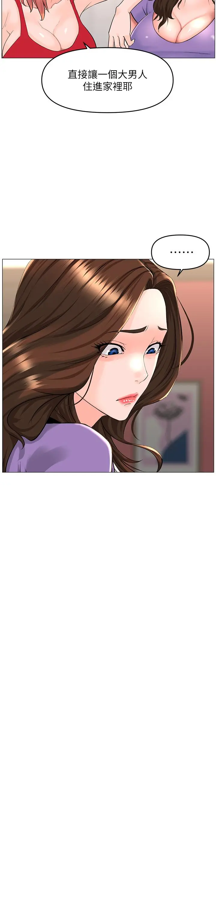 楼上的网美 - 第41话-随身携带成人玩具的女人 - page 24