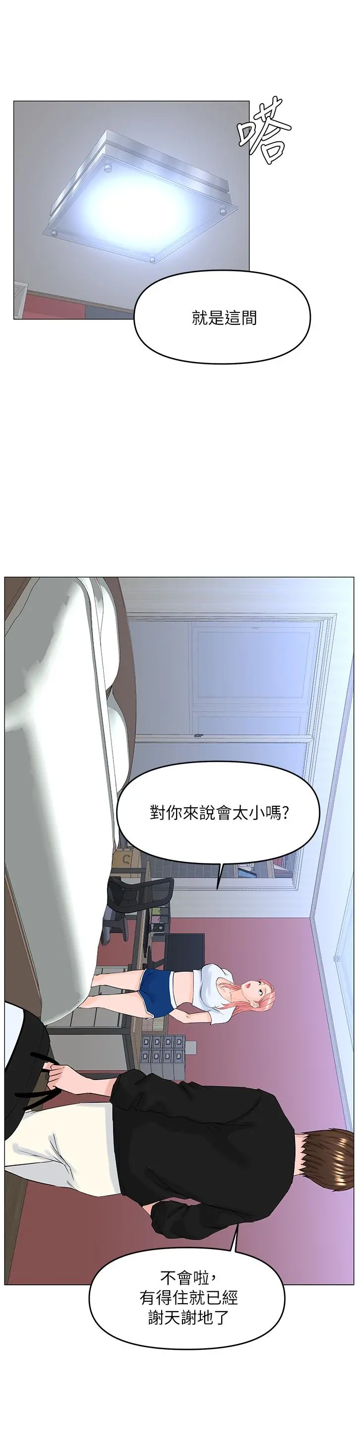 楼上的网美 - 第41话-随身携带成人玩具的女人 - page 25