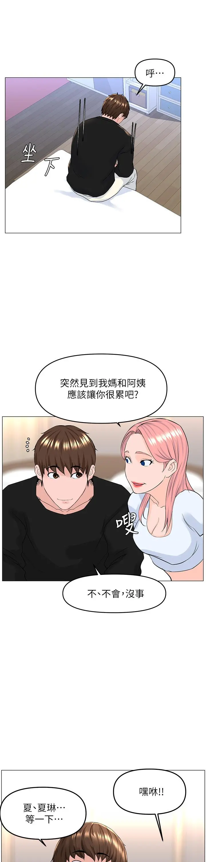 楼上的网美 - 第41话-随身携带成人玩具的女人 - page 26