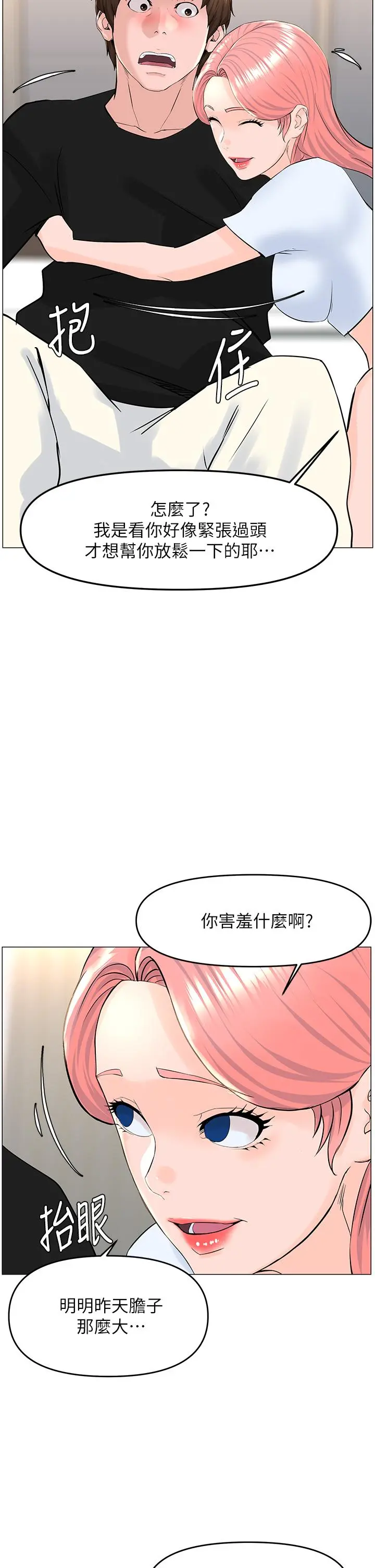 楼上的网美 - 第41话-随身携带成人玩具的女人 - page 27