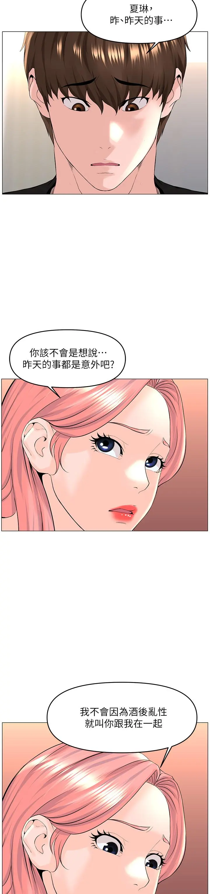 楼上的网美 - 第41话-随身携带成人玩具的女人 - page 28
