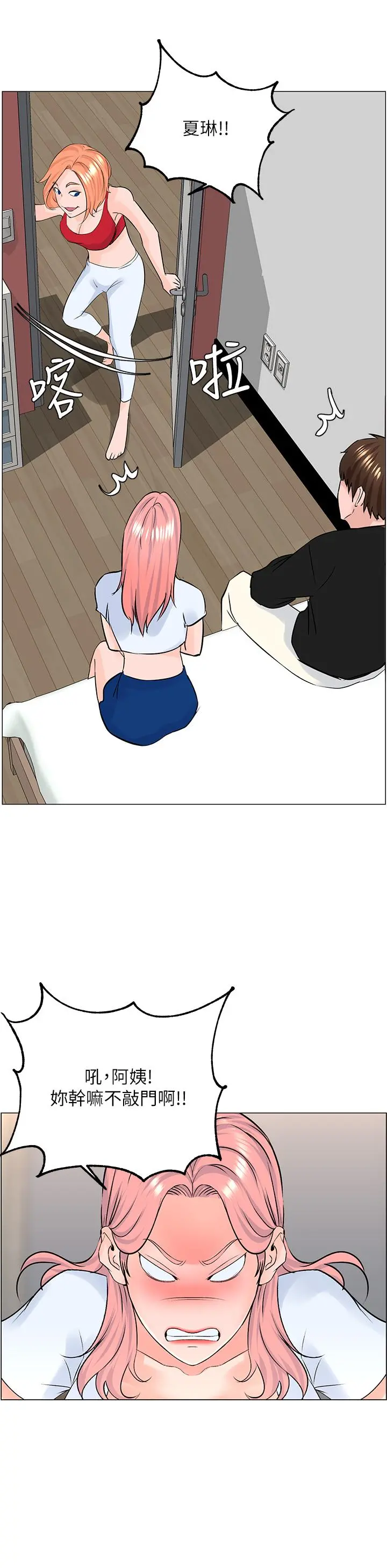 楼上的网美 - 第41话-随身携带成人玩具的女人 - page 30
