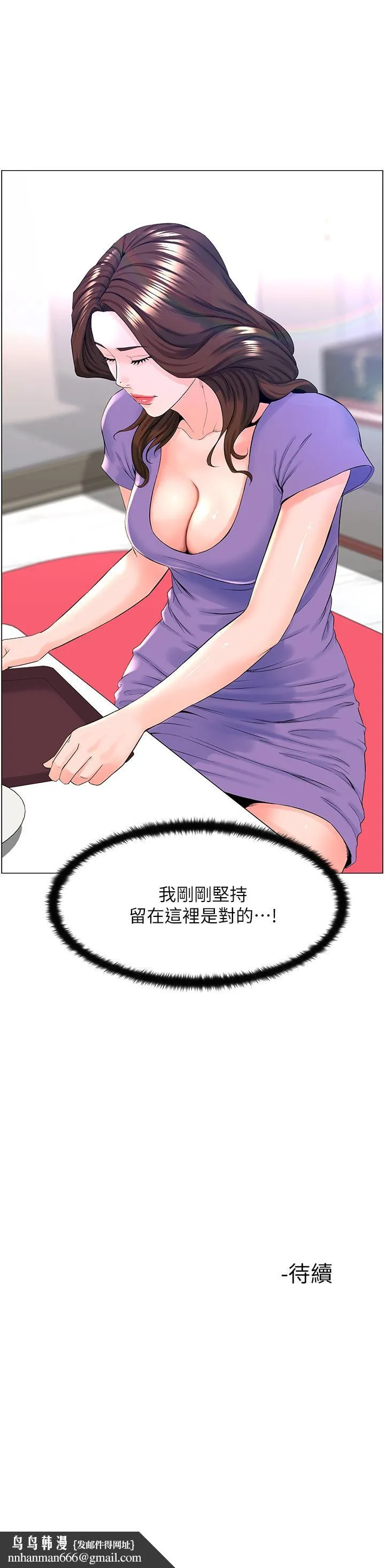 楼上的网美 - 第41话-随身携带成人玩具的女人 - page 36