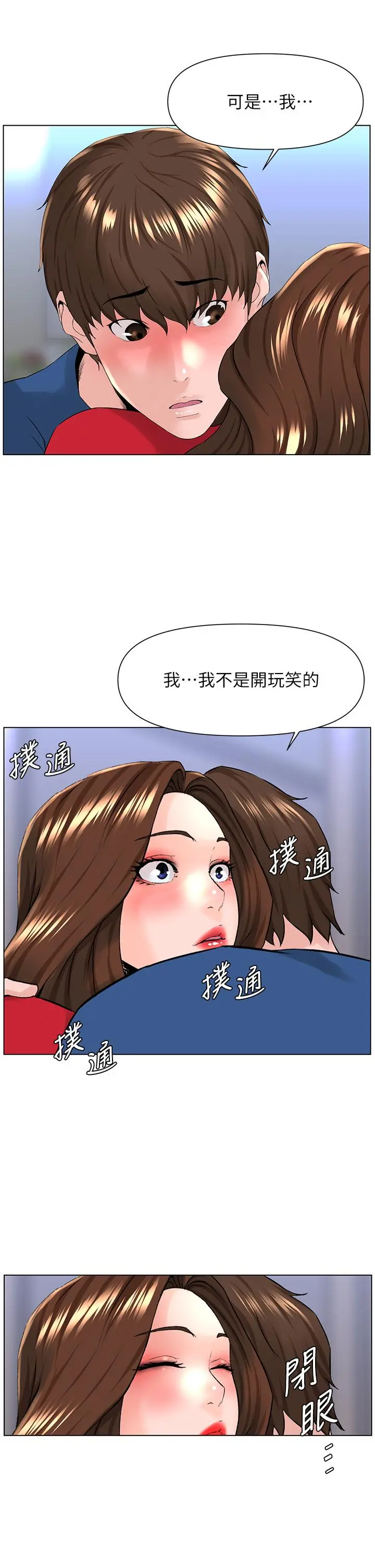 楼上的网美 - 第7话-激烈的第一次 - page 2