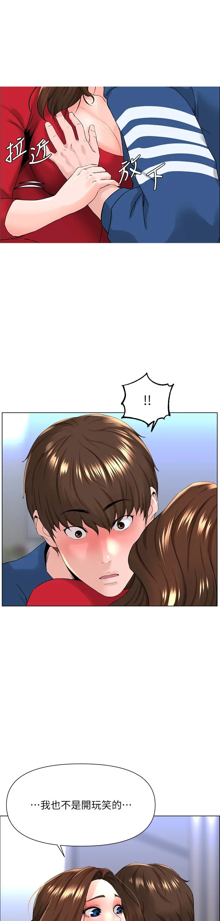 楼上的网美 - 第7话-激烈的第一次 - page 3