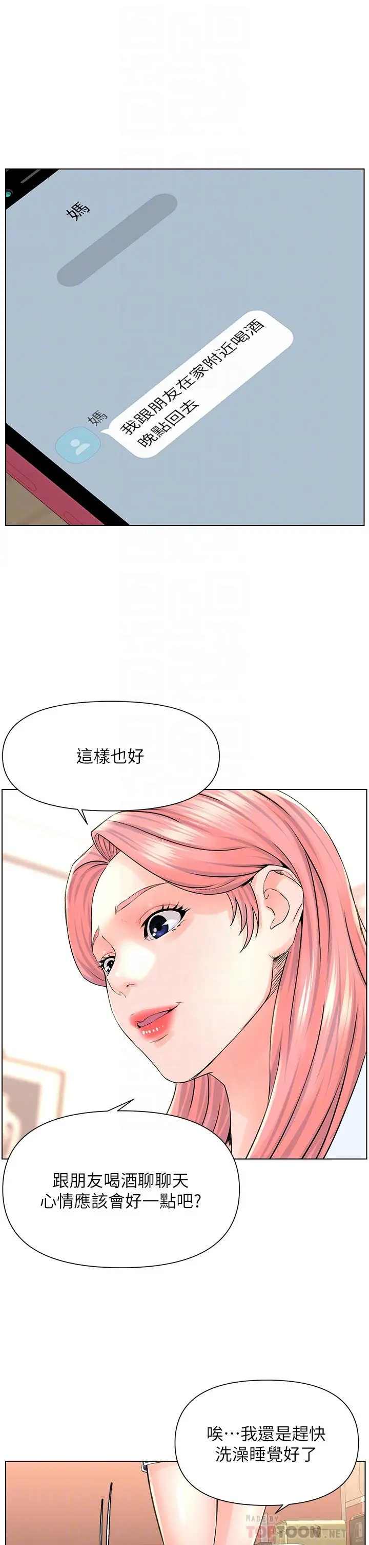 楼上的网美 - 第7话-激烈的第一次 - page 8