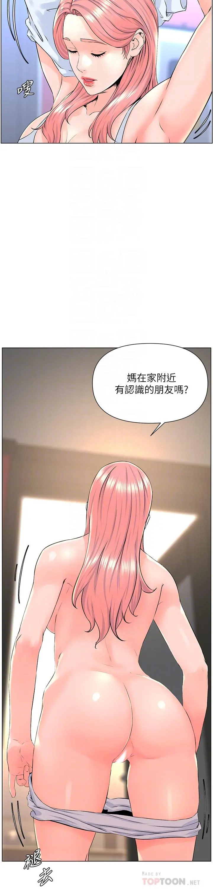 楼上的网美 - 第7话-激烈的第一次 - page 10