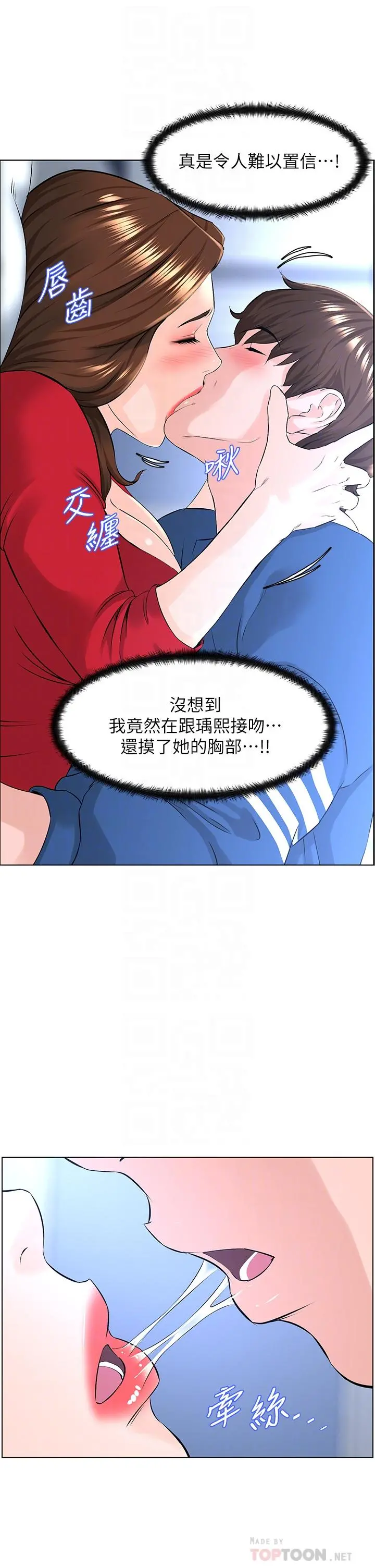 楼上的网美 - 第7话-激烈的第一次 - page 12