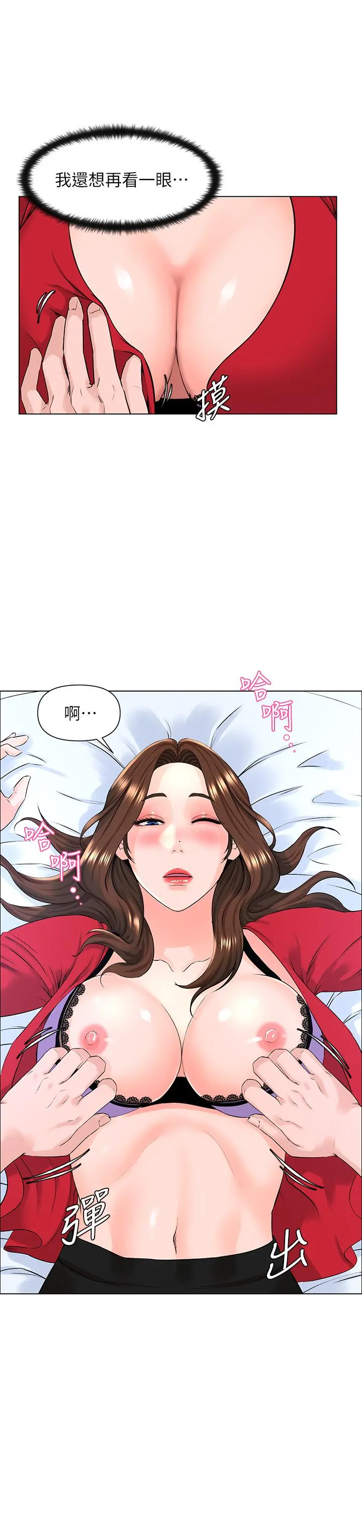 楼上的网美 - 第7话-激烈的第一次 - page 13