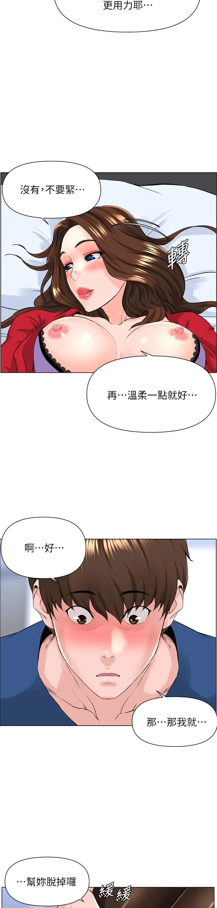 楼上的网美 - 第7话-激烈的第一次 - page 20
