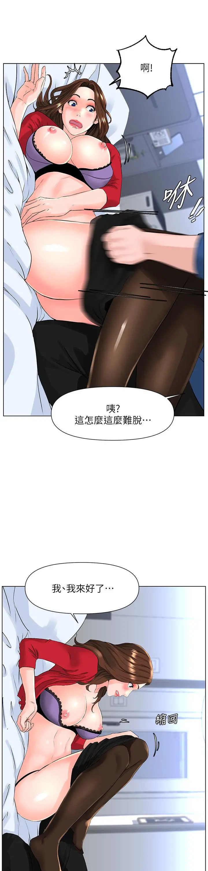 楼上的网美 - 第7话-激烈的第一次 - page 22