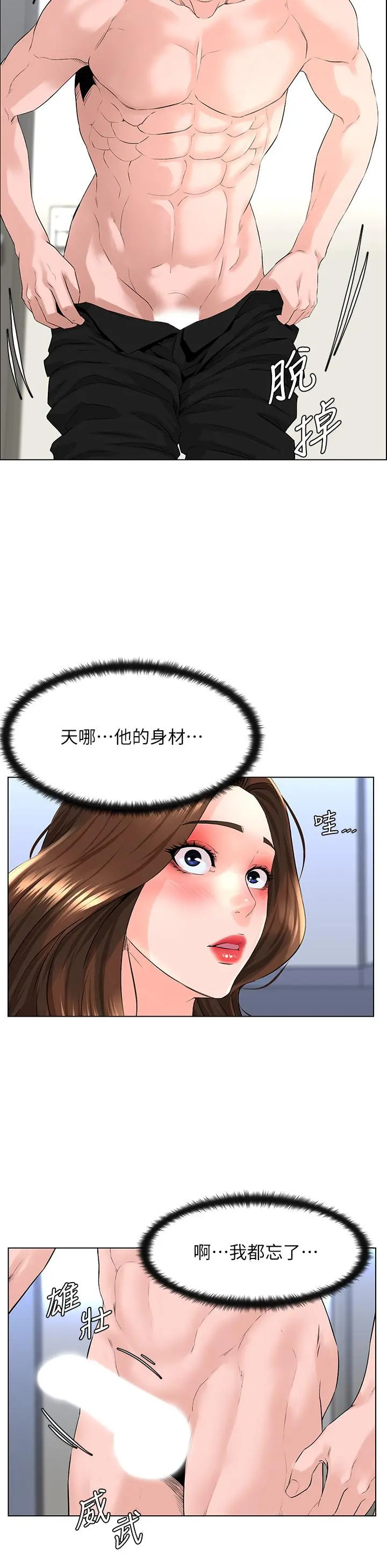 楼上的网美 - 第7话-激烈的第一次 - page 26