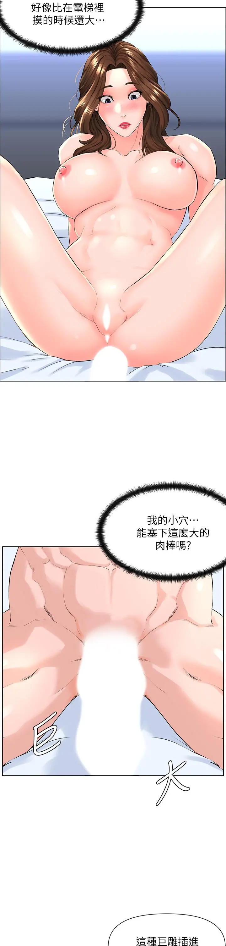 楼上的网美 - 第7话-激烈的第一次 - page 28