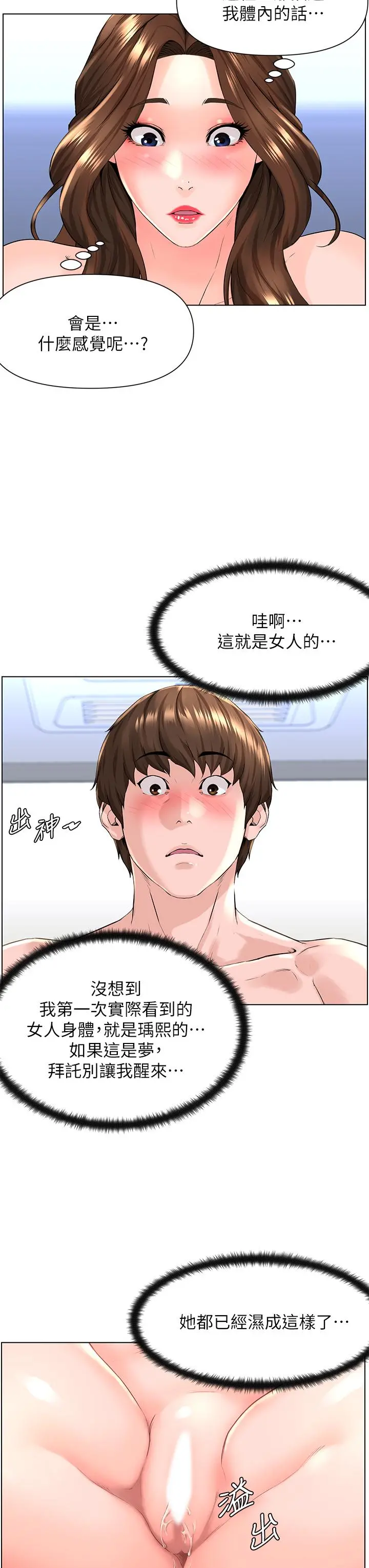 楼上的网美 - 第7话-激烈的第一次 - page 29