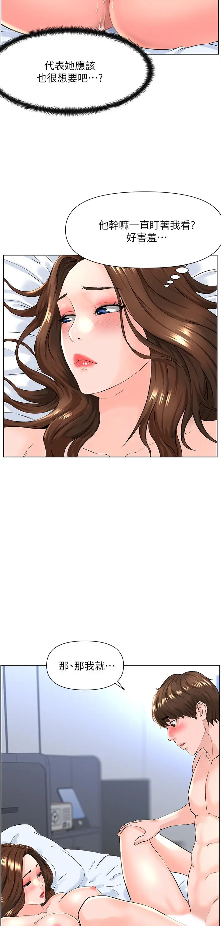 楼上的网美 - 第7话-激烈的第一次 - page 30