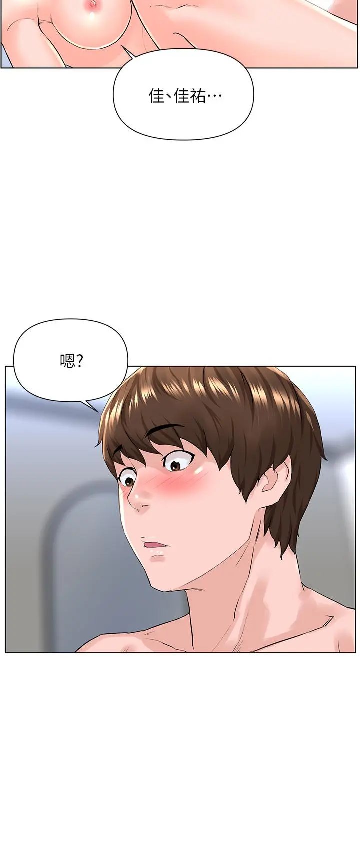 楼上的网美 - 第7话-激烈的第一次 - page 31