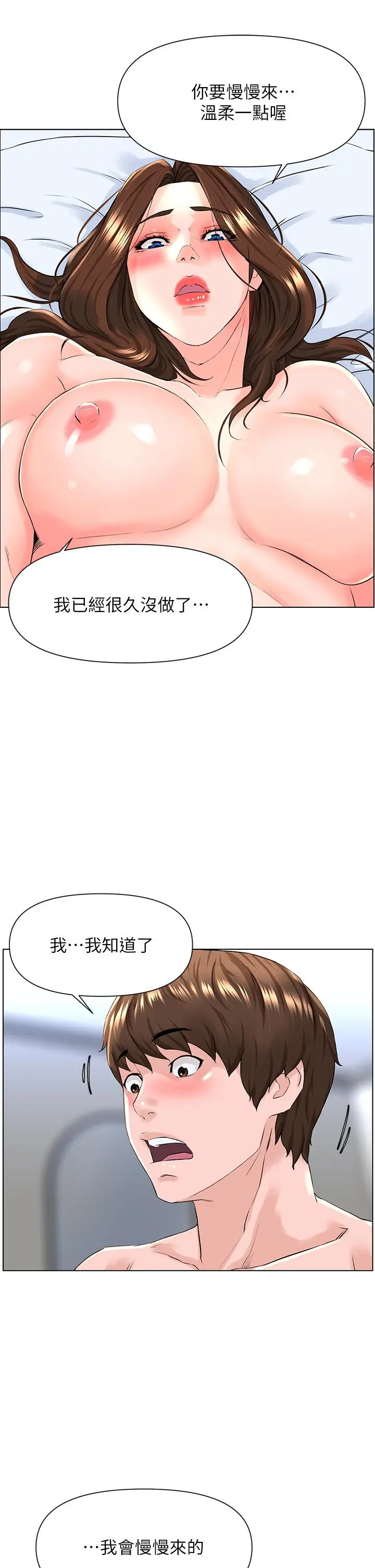 楼上的网美 - 第7话-激烈的第一次 - page 32