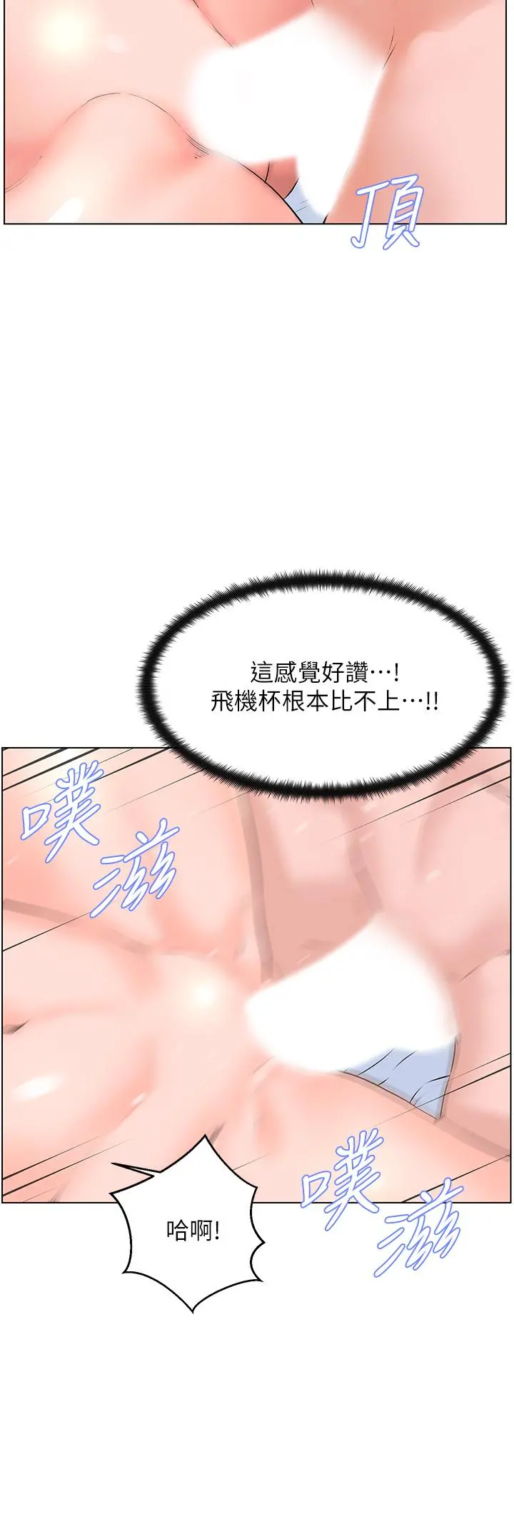 楼上的网美 - 第7话-激烈的第一次 - page 35