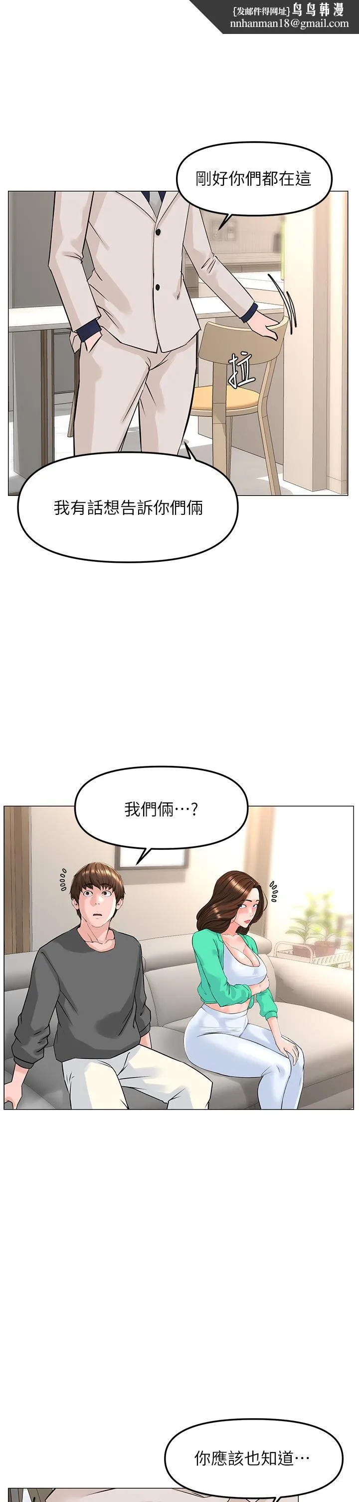楼上的网美 - 第69话-惩罚你帮我深喉口交 - page 1