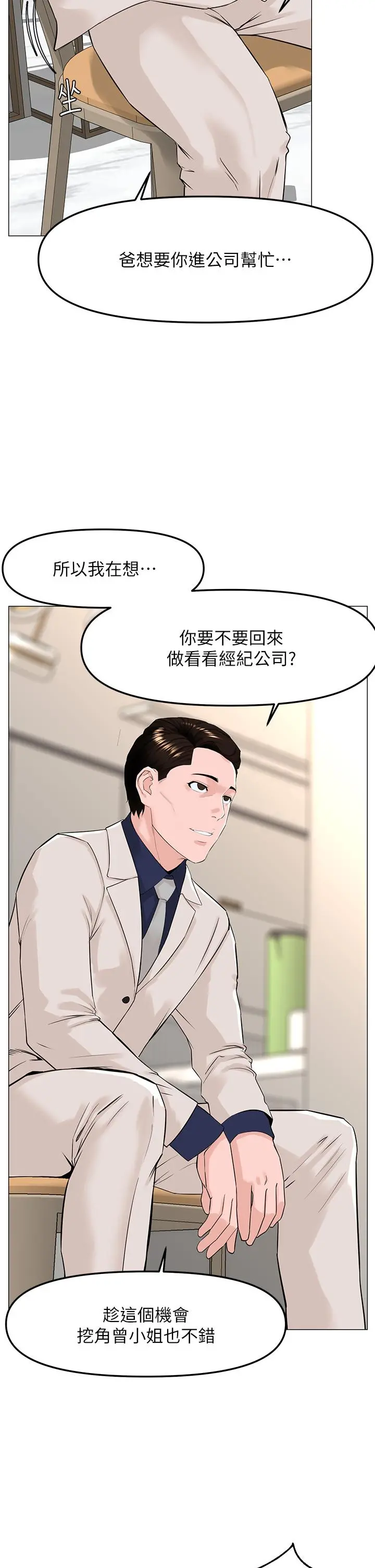 楼上的网美 - 第69话-惩罚你帮我深喉口交 - page 2