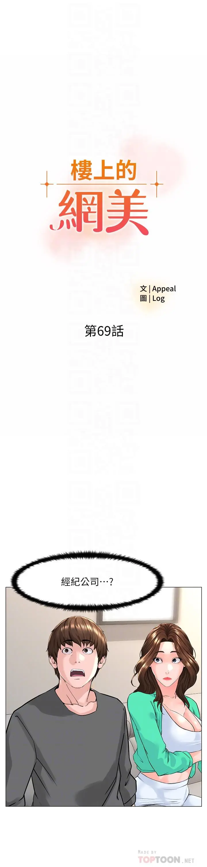 楼上的网美 - 第69话-惩罚你帮我深喉口交 - page 4