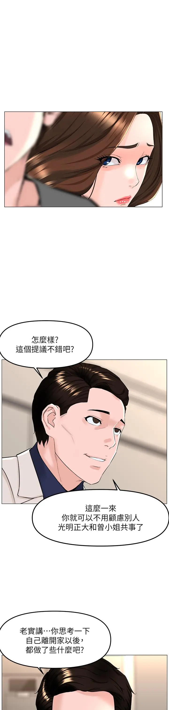 楼上的网美 - 第69话-惩罚你帮我深喉口交 - page 5