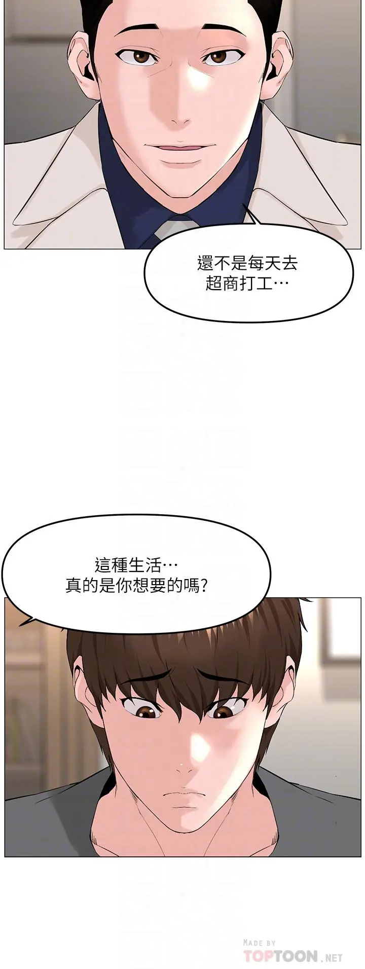 楼上的网美 - 第69话-惩罚你帮我深喉口交 - page 6