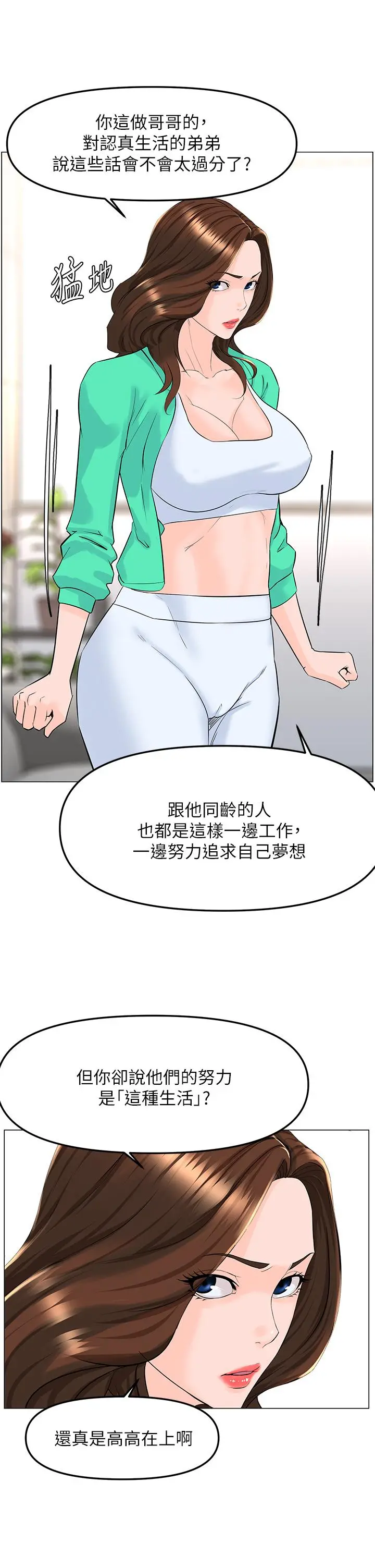 楼上的网美 - 第69话-惩罚你帮我深喉口交 - page 7