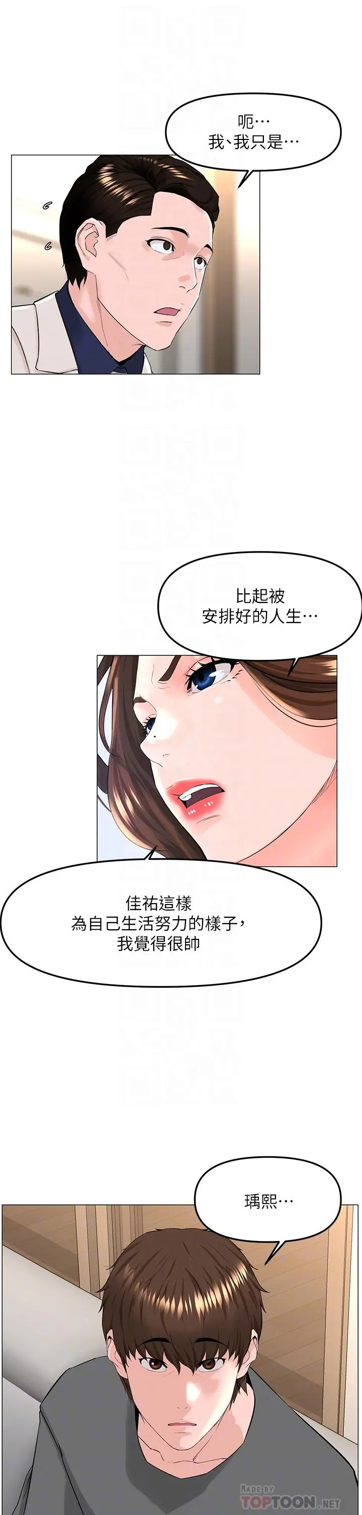 楼上的网美 - 第69话-惩罚你帮我深喉口交 - page 8